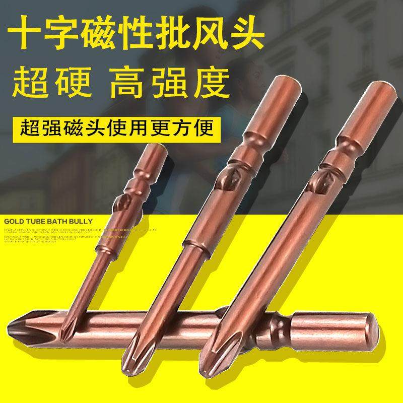 高强度十字电动批头螺丝批头强磁性起子头加长披头套装批咀4/5/6m,3C数码配件,USB多功能数码宝,淘宝优惠券,粉丝福利购,淘宝优惠卷
