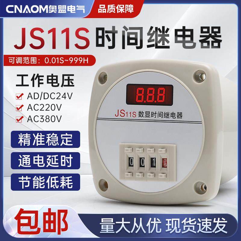 数显式延时继电器 JS11S两位调节通电延时220V 380V 24V 36V110V