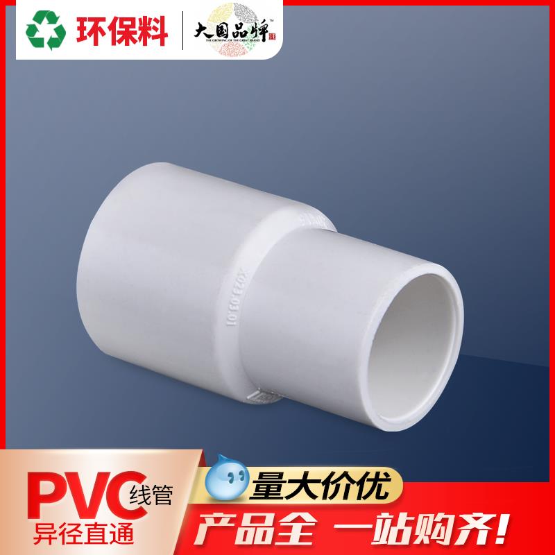 联塑pvc阻燃线管异径套20X16异径直接头20*16变径直通4分变3分