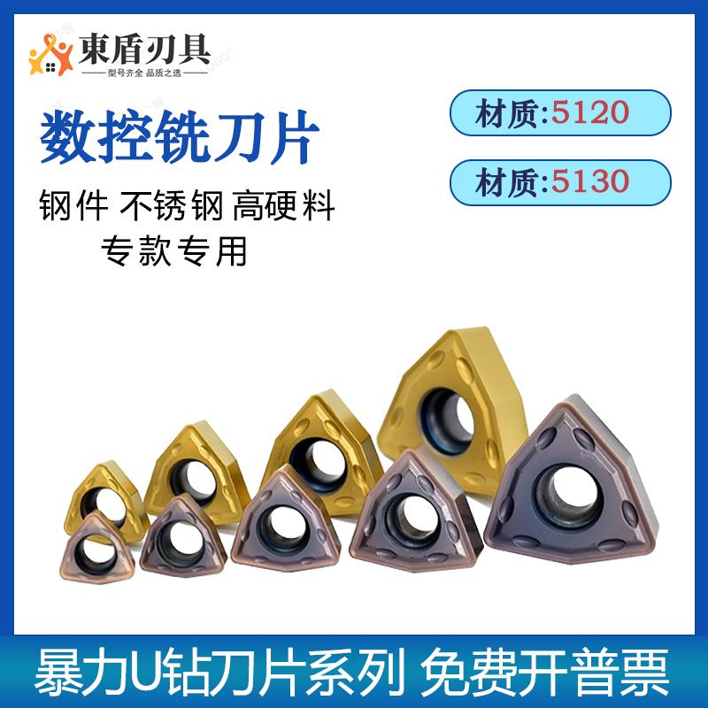 WCMT03/04/05/06/08快速钻头暴力钻U钻刀片刀粒升级加硬专款专用