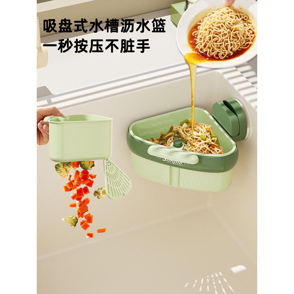 水槽沥水篮吸盘式厨房洗碗池沥水架过滤剩菜残渣专用过滤网可挂式