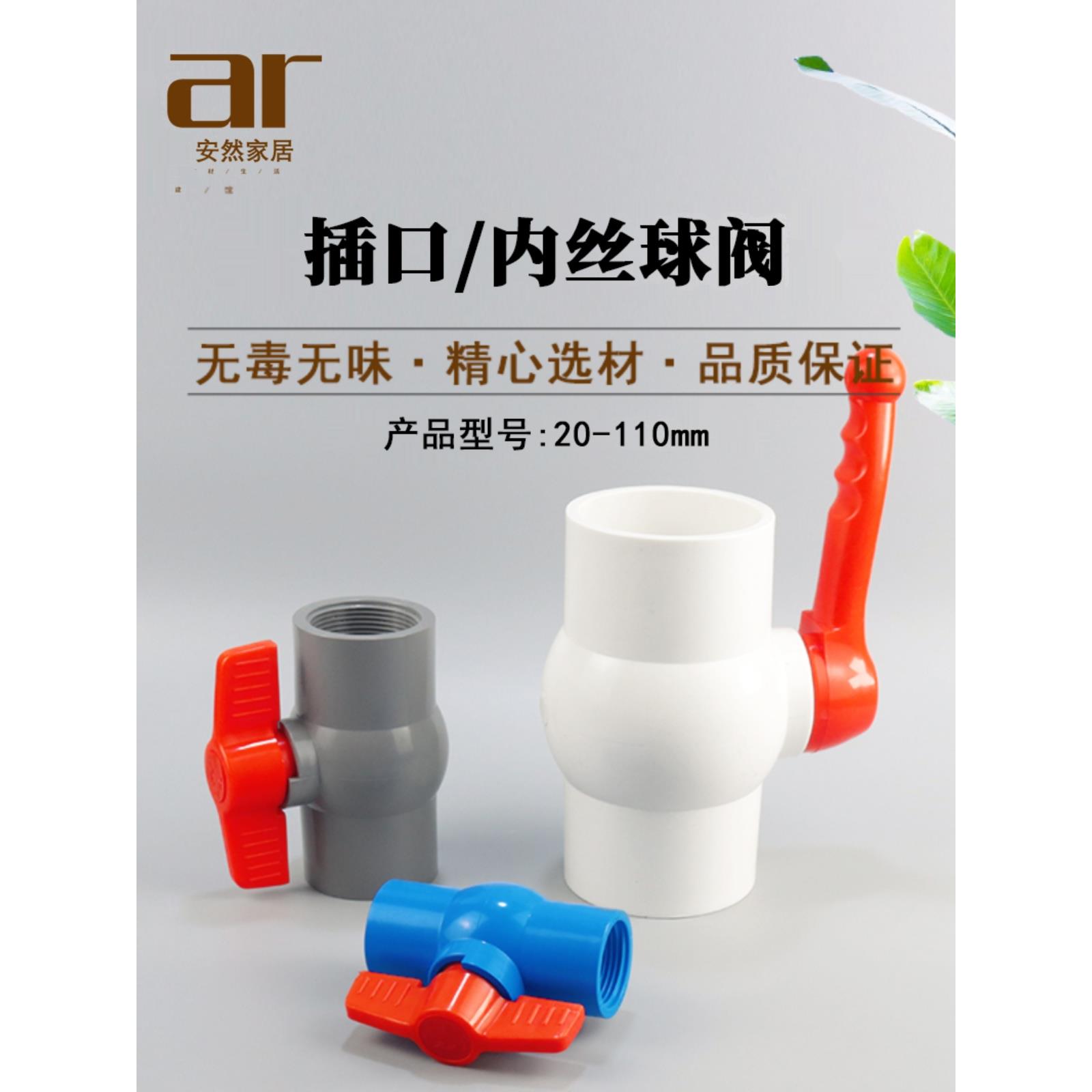 PVC球阀 DN20 25 32 40 50 63 75 90 110 胶粘螺口阀门开关接头