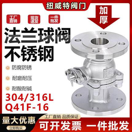 304不锈钢法兰球阀Q41F-16P蒸汽耐酸316手动阀门DN25DN50DN65DN80