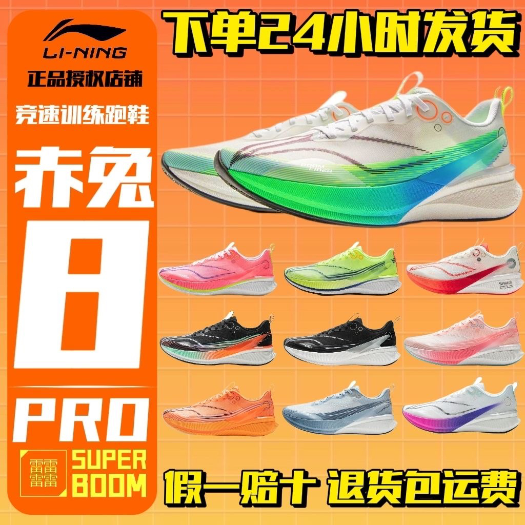 25李宁赤兔8PRO蛇年跑步鞋男回弹减震透气竞速训练专业比赛运动鞋