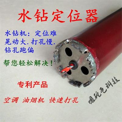 德国进口水钻头定位器快速