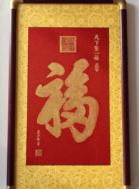 康熙御笔天下第一福拓片画框客厅办公室玄关挂画43.5×73.5包邮
