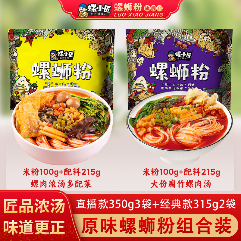 螺小匠柳州螺蛳粉料多多速食正宗