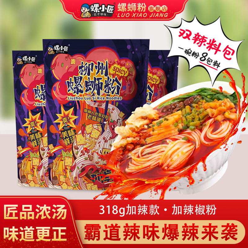 螺小匠柳州螺蛳粉爆辣爽口
