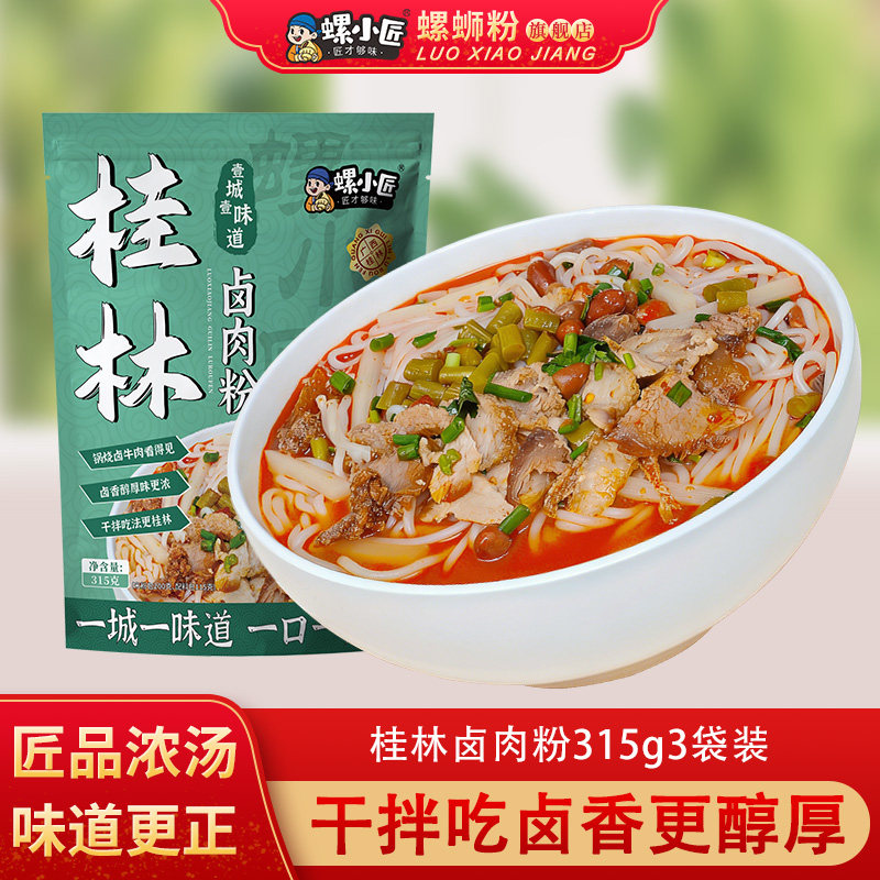 螺小匠桂林卤肉粉广西特产桂林风味干拌干捞米粉315g袋装加料,粮油调味/速食/干货/烘焙,方便米线/米粉,淘宝优惠券,粉丝福利购,淘宝优惠卷