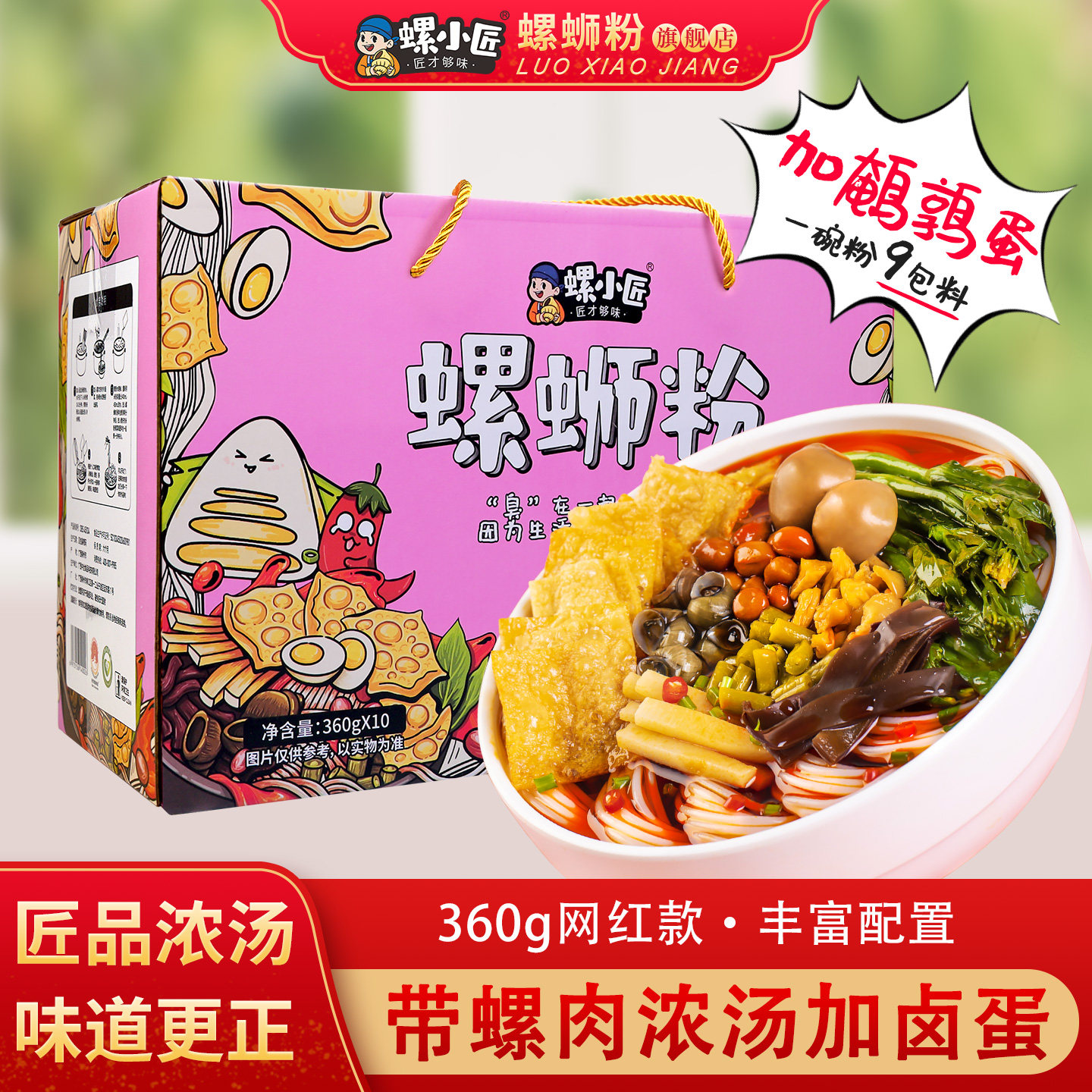 螺小匠螺蛳粉柳州正宗螺丝粉酸辣粉袋装广西速食带螺肉螺狮粉礼盒