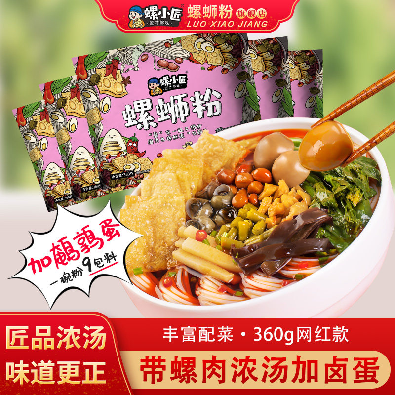 螺小匠螺蛳粉广西柳州螺丝粉料多带螺肉速食正宗螺狮粉360g*5袋装,粮油调味/速食/干货/烘焙,螺蛳粉,淘宝优惠券,粉丝福利购,淘宝优惠卷