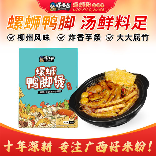 螺小匠螺蛳鸭脚煲柳州特色美食