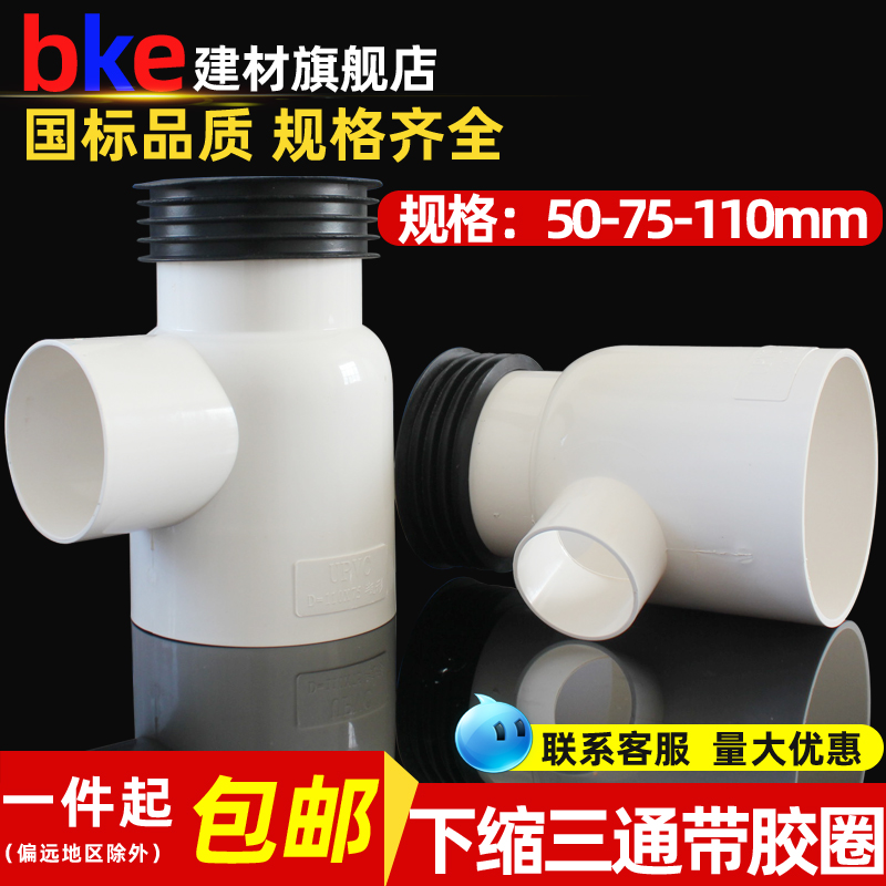 5075110下缩三通带胶圈