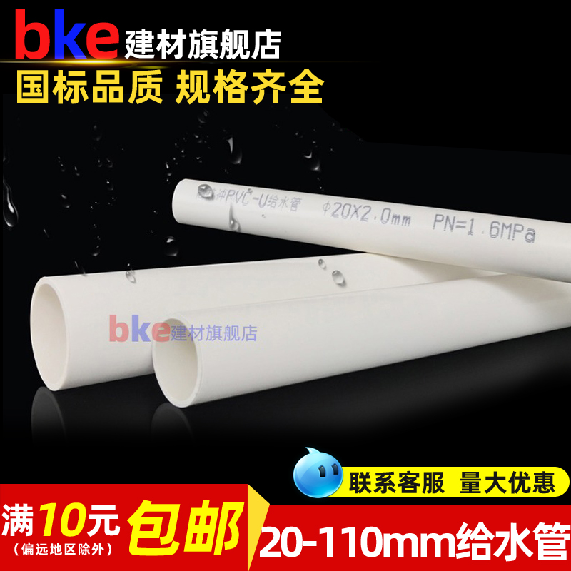 PVC管 20给水管配件25塑料管道32自来水管4050637590 110上水管件