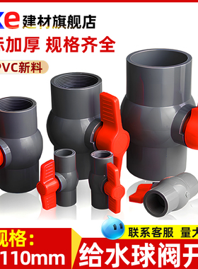 PVC球阀 灰色20给水管阀4分6分1寸塑料阀门DN25 32 40 50阀门开关