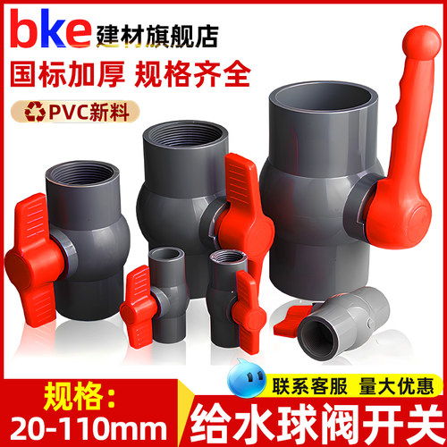 PVC球阀开关给水管塑料阀门