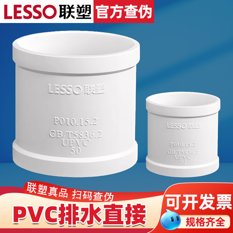 联塑正品等径直通下水PVC排水管连接配件接头直接排水管件水管材