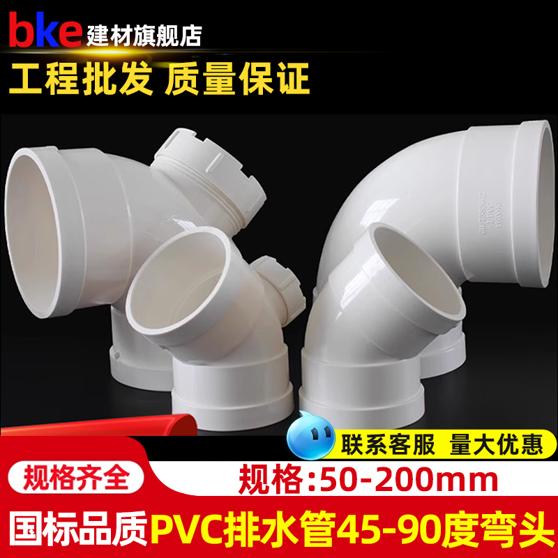 pvc弯头排水管90直角75