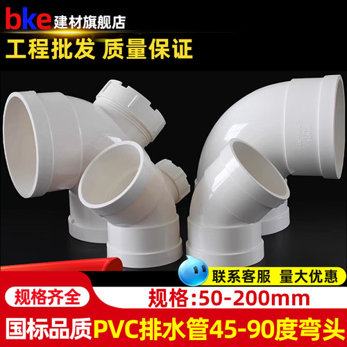 pvc弯头排水管90直角75