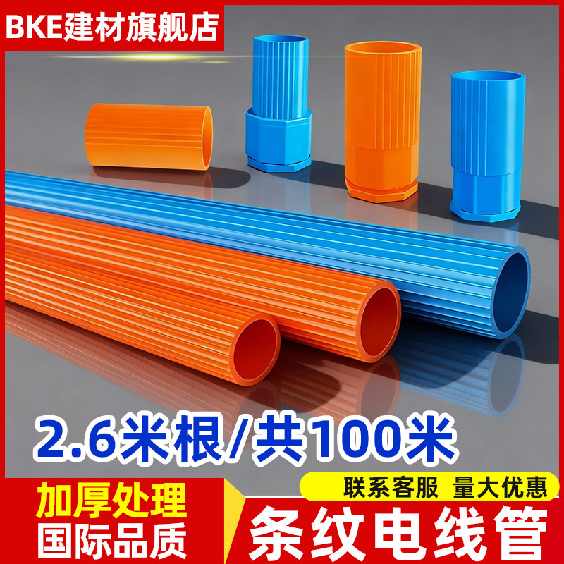 PVC斯.派.诺伟.螺纹星电线管阻燃绝缘电工套管安全管螺纹穿线管