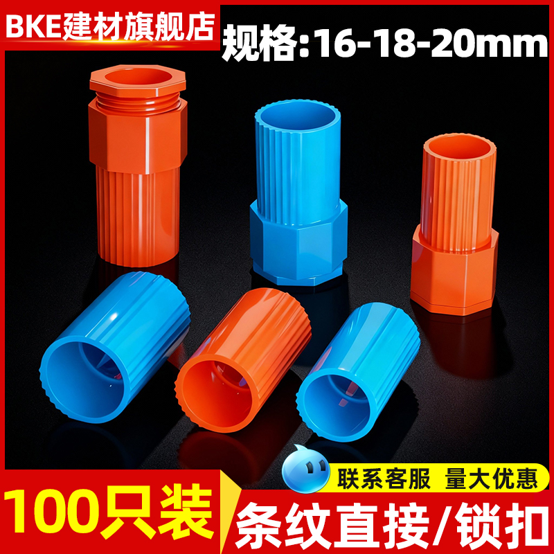 PVC斯.派.诺伟.螺纹星18条纹线管直接20杯梳锁扣16电工管件整包装