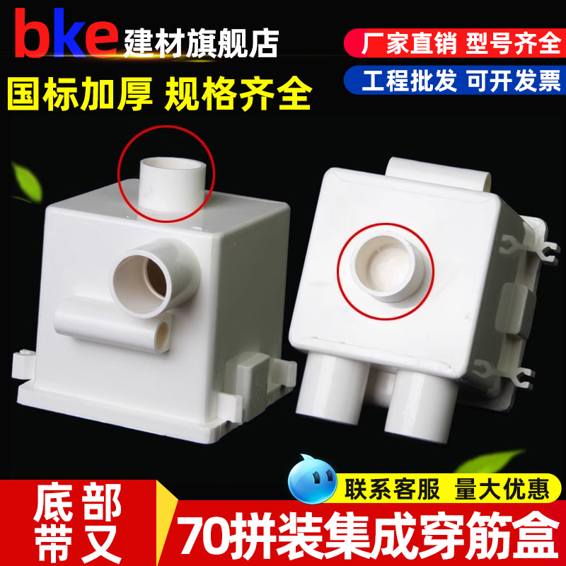 86型暗装底盒底部带叉穿筋盒
