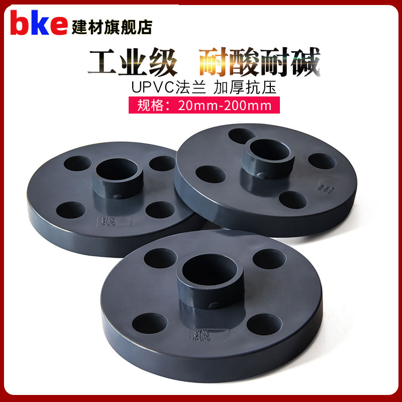 PVC管法兰盘PVC管法兰盘
