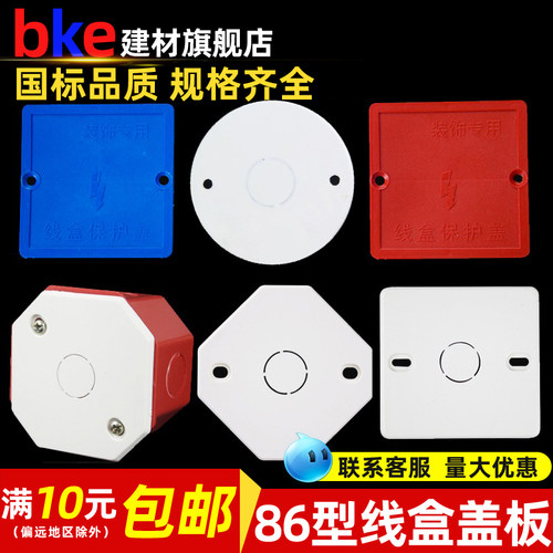 彩色线盒盖板八角孔86型