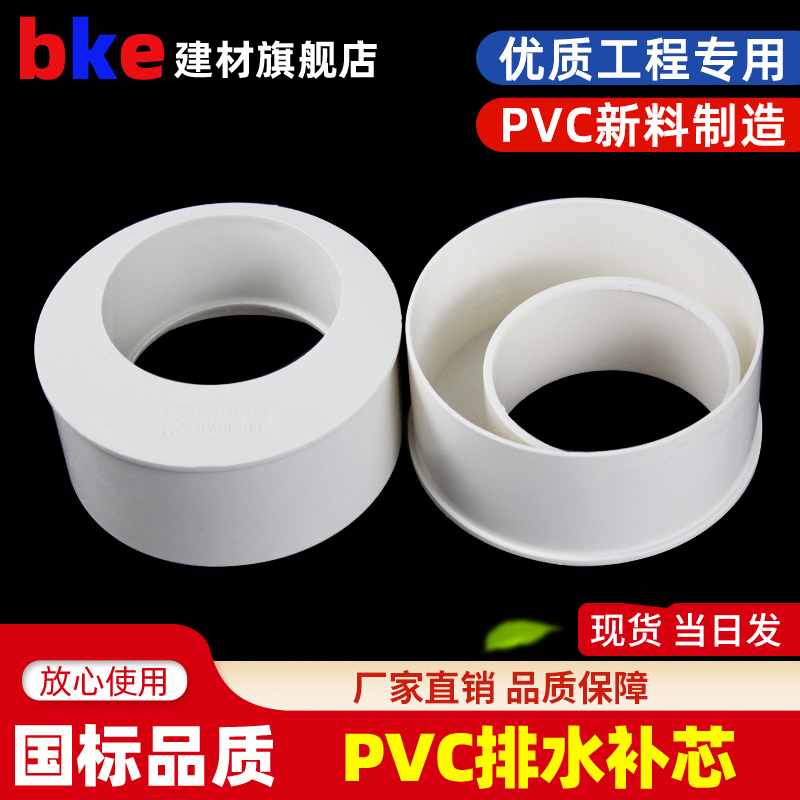 pvc补芯排水管偏心接头50