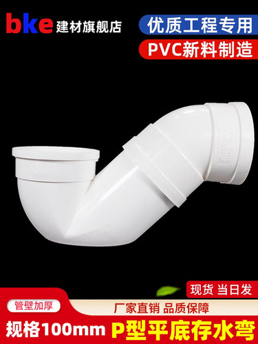 PVC排水管配件110下水平底降低大蹲便器P型水封防臭浅沉存水弯头