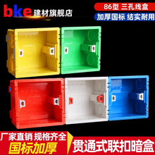 86型底盒 三通接线盒家装插座开关拼装暗装盒PVC暗装面板遮丑盖板