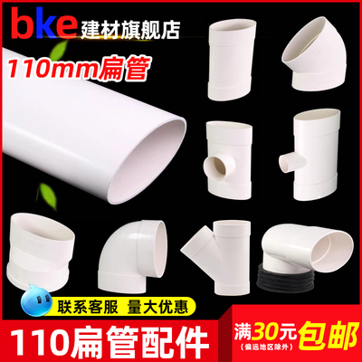 BKEpvc50扁管配件75扁