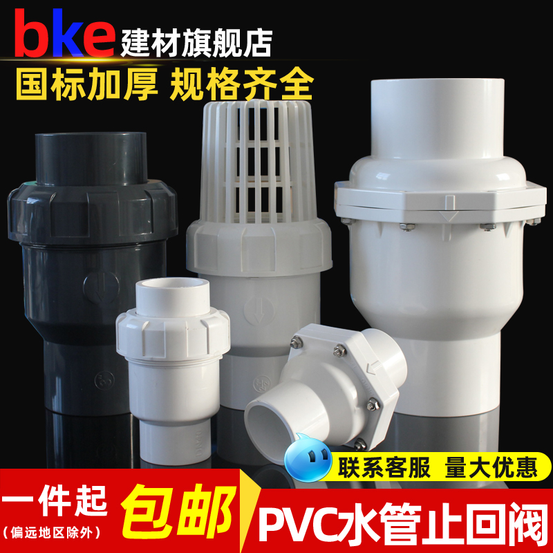 PVC止回阀 水管止逆阀塑料单向阀止水阀门化工双活接底阀管件配件