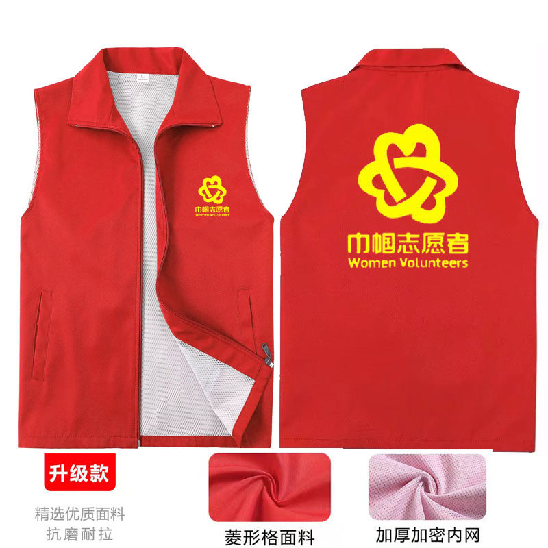妇联女巾帼志愿者马甲定制男青年双层透气义工活动红马甲印字logo
