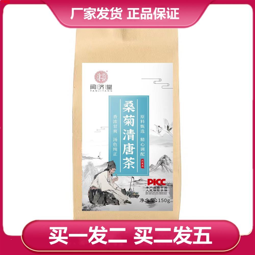 桑菊清糖茶150克桑叶菊花玉米须青钱柳茶代用养生茶