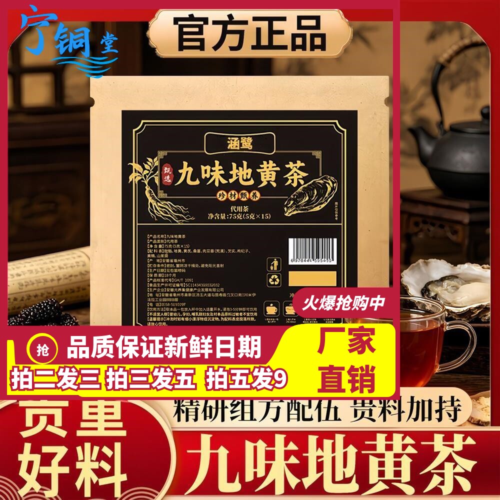 爆品现货九味地黄茶滋补养生茶包代用茶独立包装现货厂家