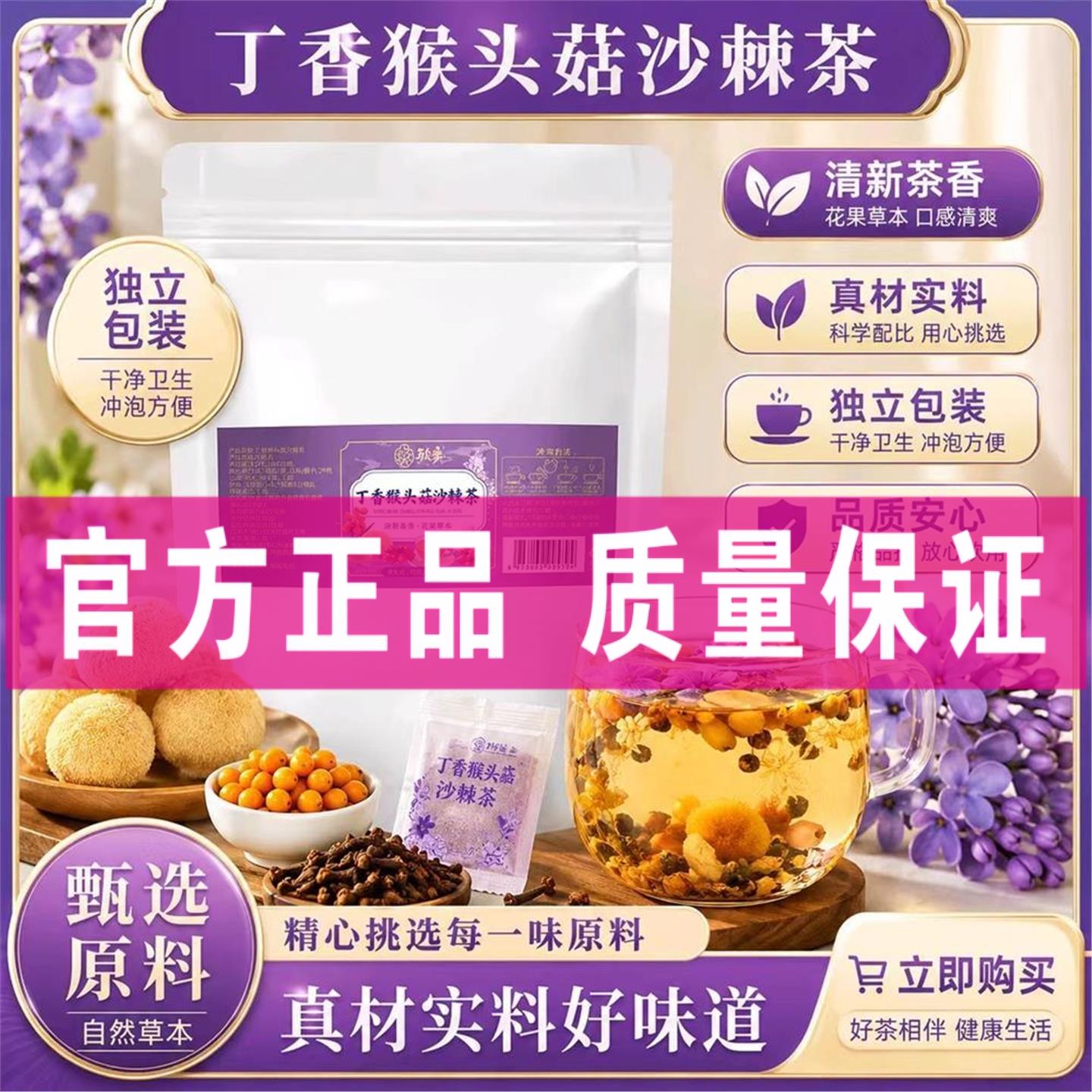 丁香猴头菇沙棘茶猴头菇丁香茶丁香沙棘茶橘皮陈皮大麦佛手山楂