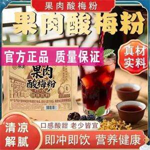 【品质甄选！酸甜山楂饮冲泡健康老北京古法熬制冲饮果肉酸梅粉-Z