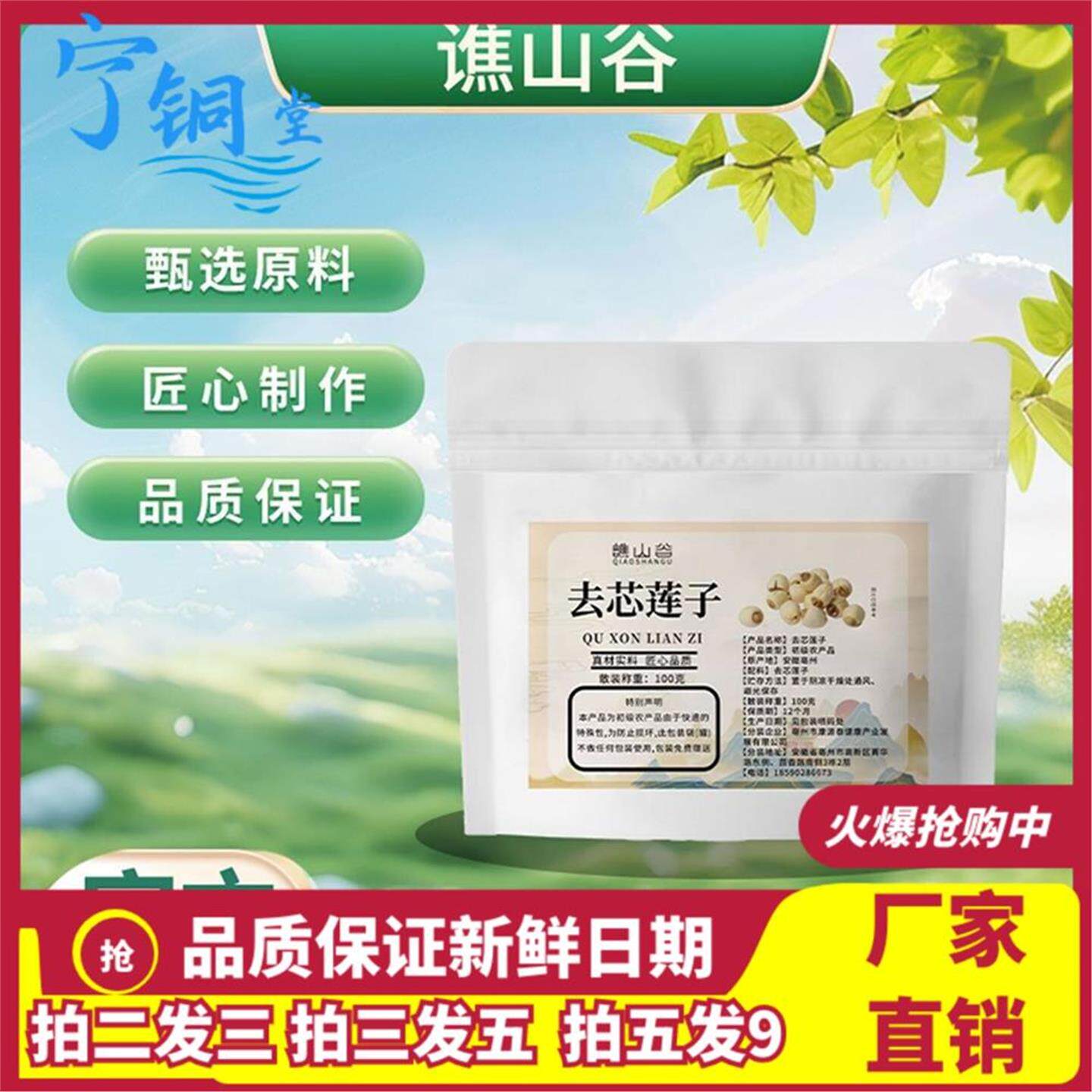 去芯莲子100g真材实料现货速发一件