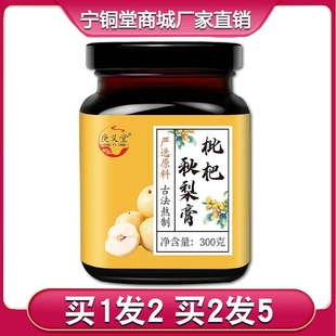 庚义堂枇杷秋梨膏300g罐装百合甘草罗汉果甘草雪梨滋补养生膏滋