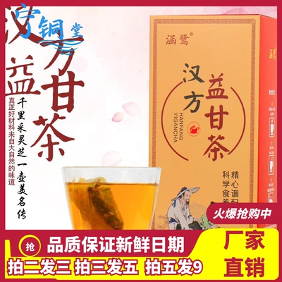 汉方益甘茶5克x30小包袋装葛根苦荞桑叶栀子菊花养生茶