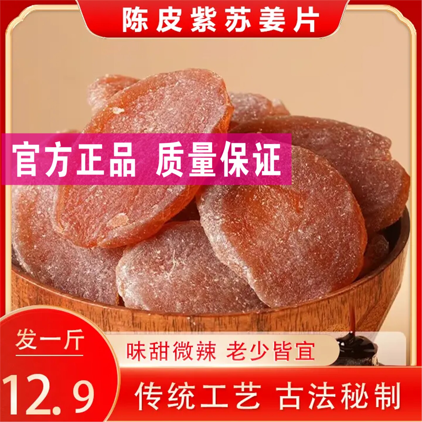 【到手一斤】陈皮紫苏红糖姜片即食姜糖片辛甜爽口休闲零食500g/