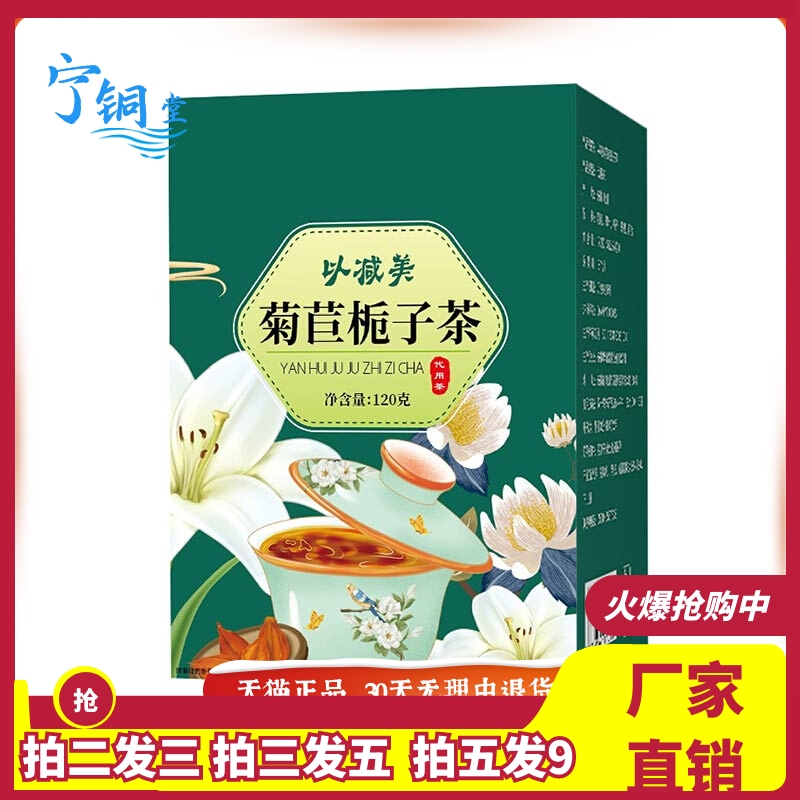 华耀堂以减美菊苣栀子茶120g/盒青钱柳叶桑叶百合栀子葛根养生茶