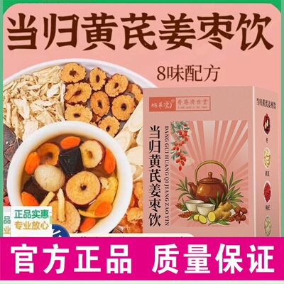 蜗养堂当归黄芪姜枣茶饮养生茶真材实料2HY