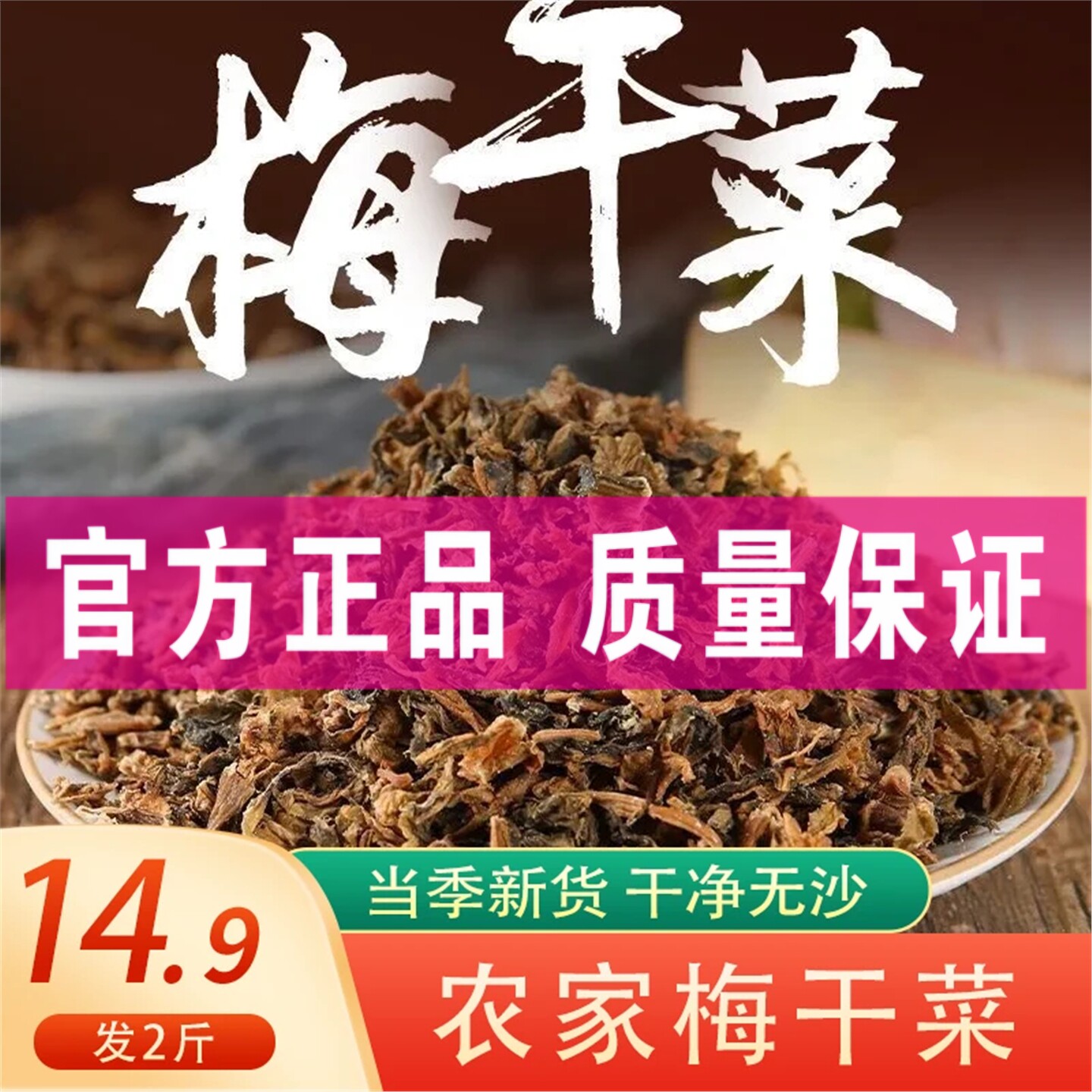 【到手2斤】梅干菜干货绍兴特产正宗下饭食材浙江传统特产烧饼馅