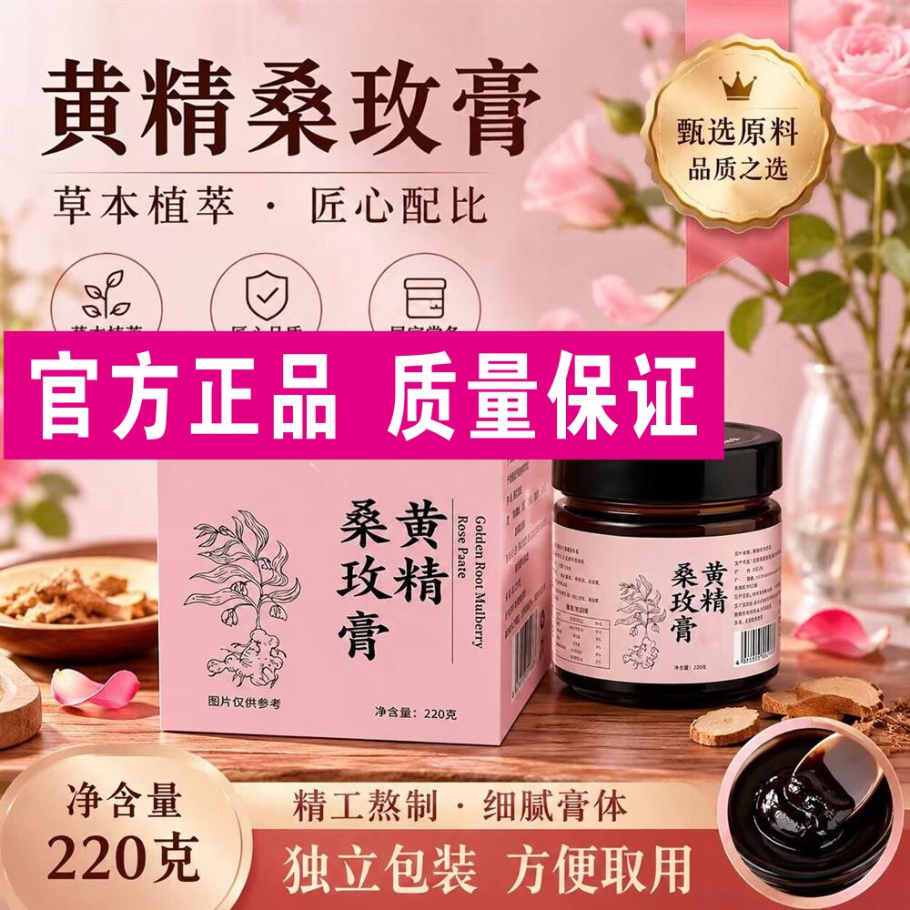 黄精玫瑰桑葚膏桑玫膏无花果桑葚玫瑰茶饴糖黑枸杞y1