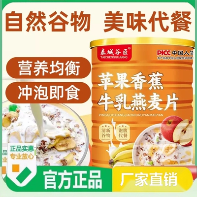 苹果香蕉牛乳燕麦片500g罐早餐冲泡即食饱腹代餐