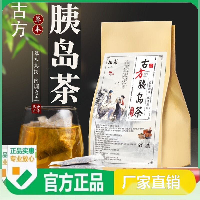 买1送1 古方胰岛茶素青钱柳牛蒡桑叶玉米须葛根橘皮山楂决明子茶