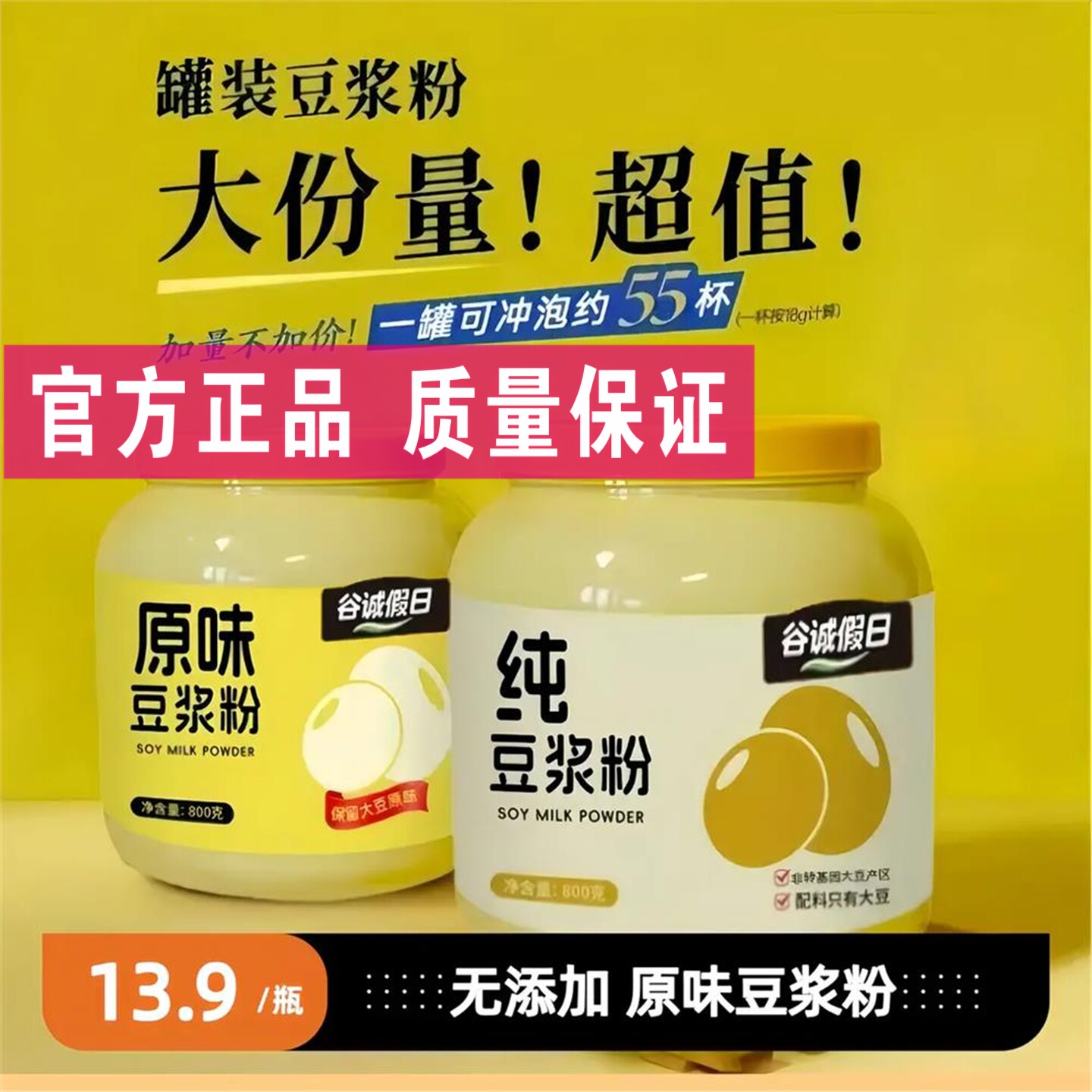 【大罐装】纯豆浆粉800g真正东北优质基因高蛋白无添加蔗糖营养早