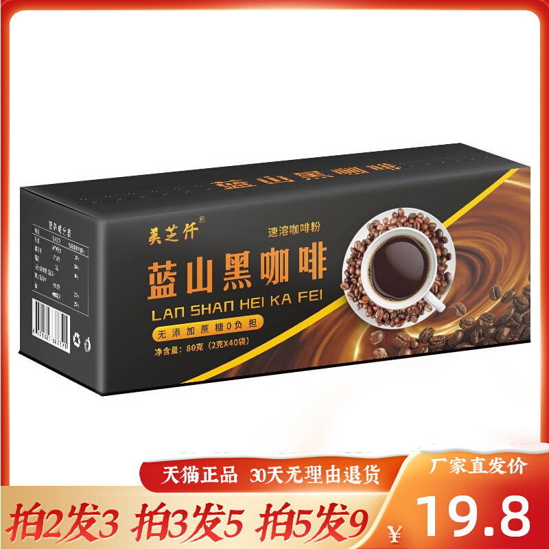 美芝仟蓝山黑咖啡40条白芸豆黑咖啡速溶咖啡粉浓香苦咖啡即溶咖啡
